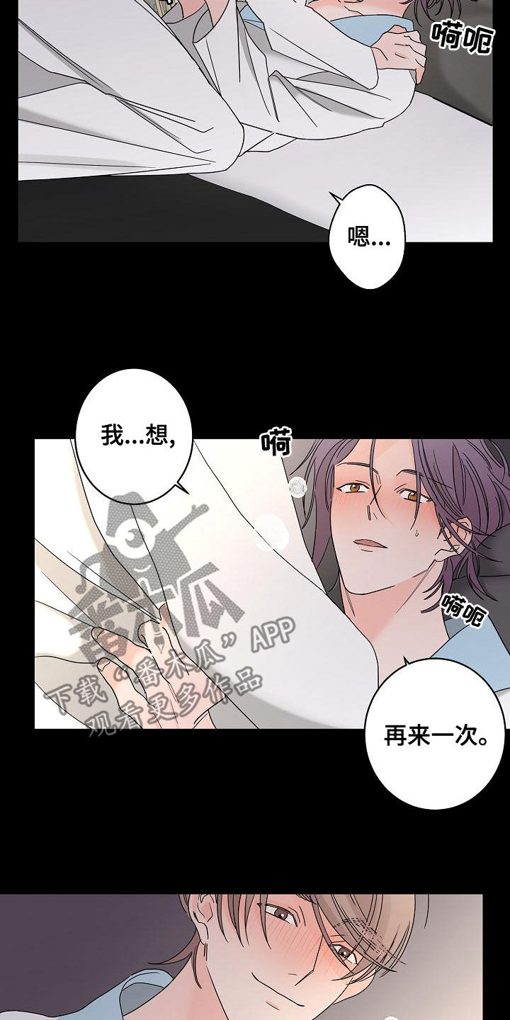 《贝塔的报恩》第33章还想继续 第2页