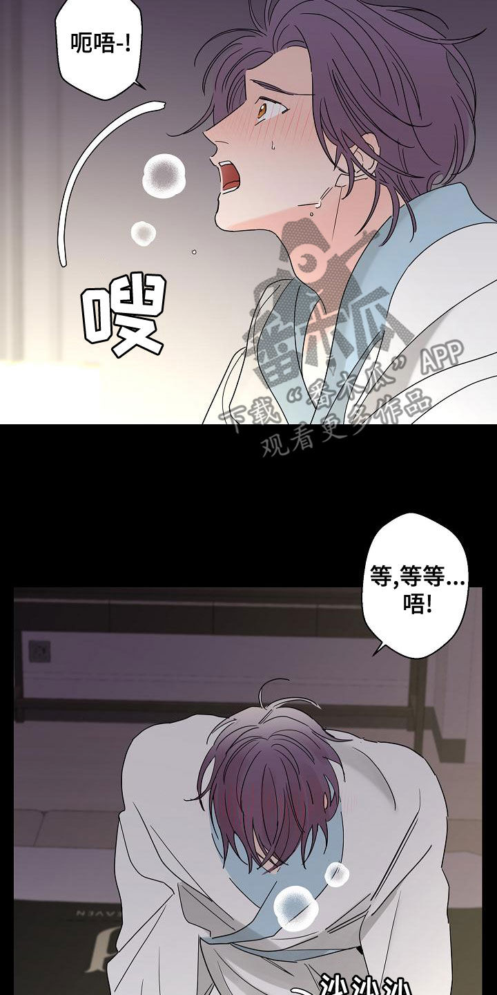 《贝塔的报恩》第33章还想继续 第8页
