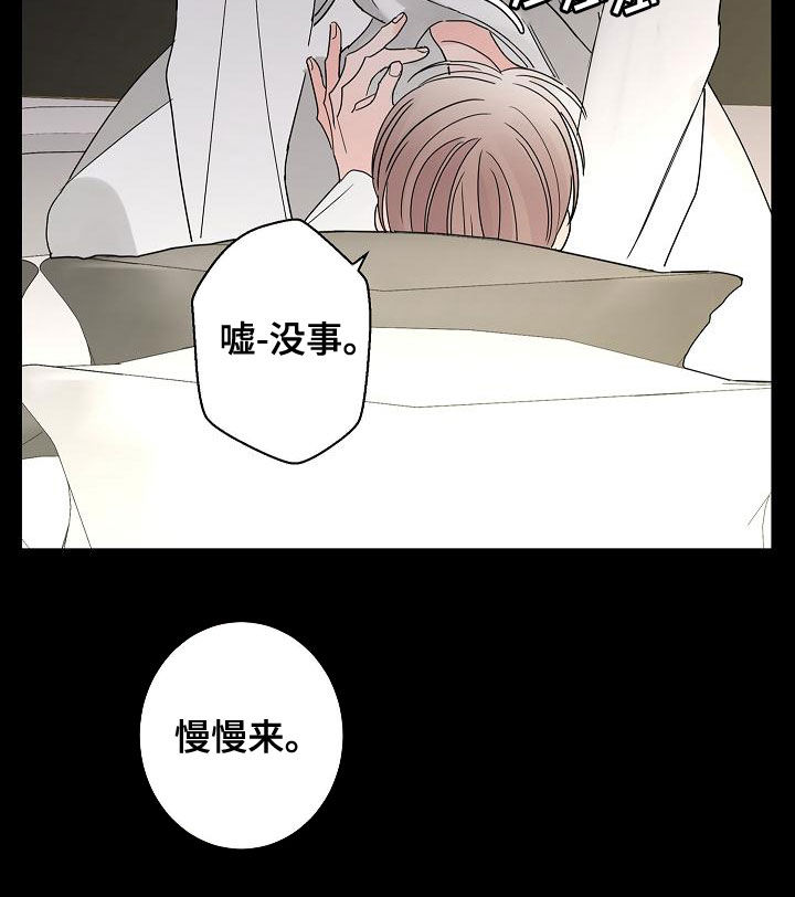 《贝塔的报恩》第33章还想继续 第9页