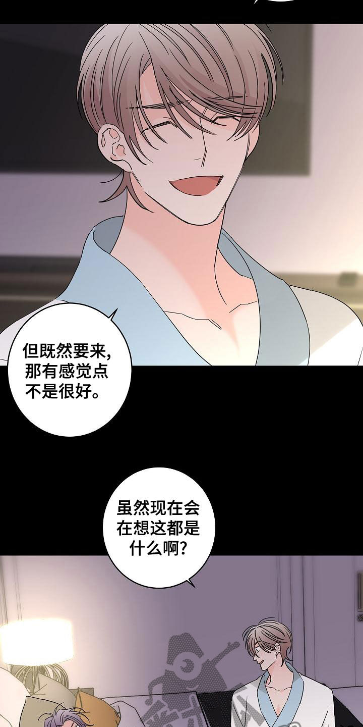 《贝塔的报恩》第32章美好的回忆 第11页
