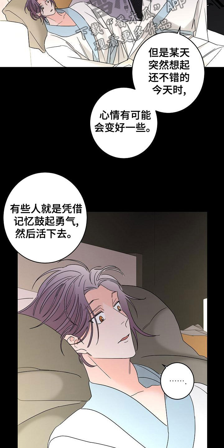 《贝塔的报恩》第32章美好的回忆 第12页