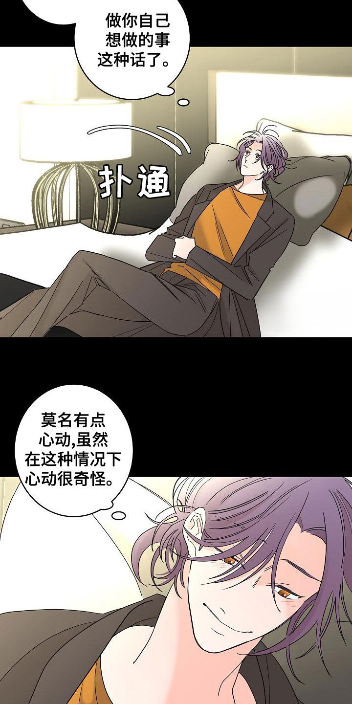 《贝塔的报恩》第32章美好的回忆 第6页