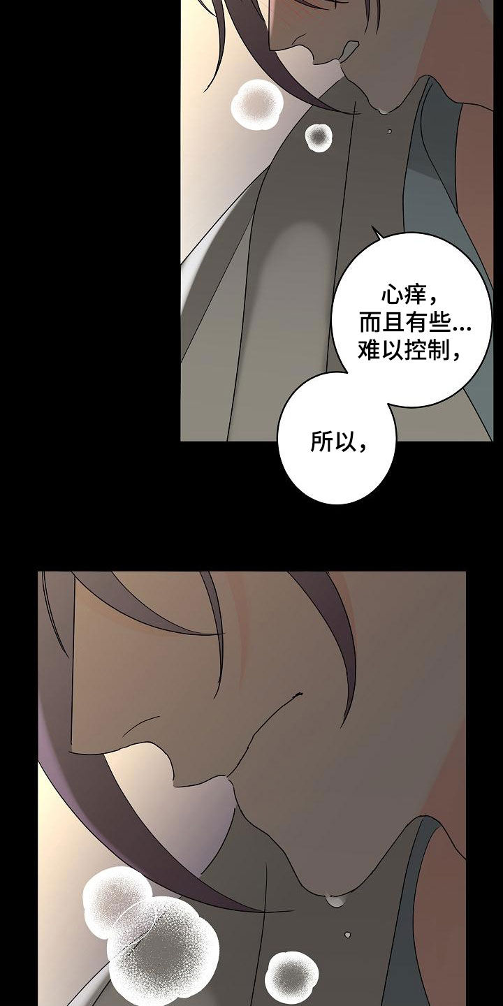 《贝塔的报恩》第34章冲动 第13页