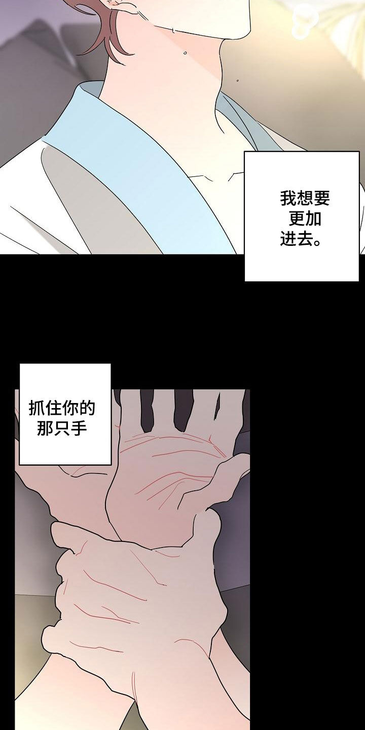 《贝塔的报恩》第34章冲动 第15页