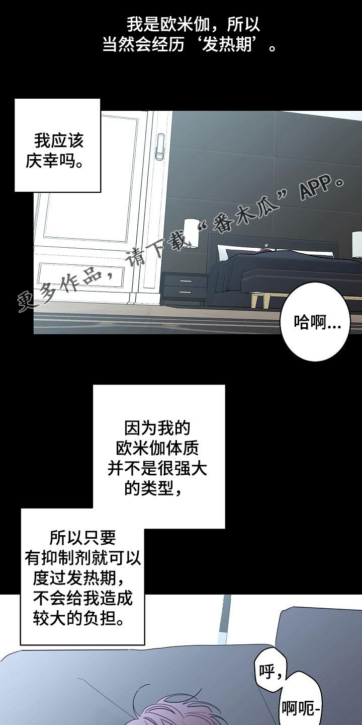 《贝塔的报恩》第34章冲动 第1页