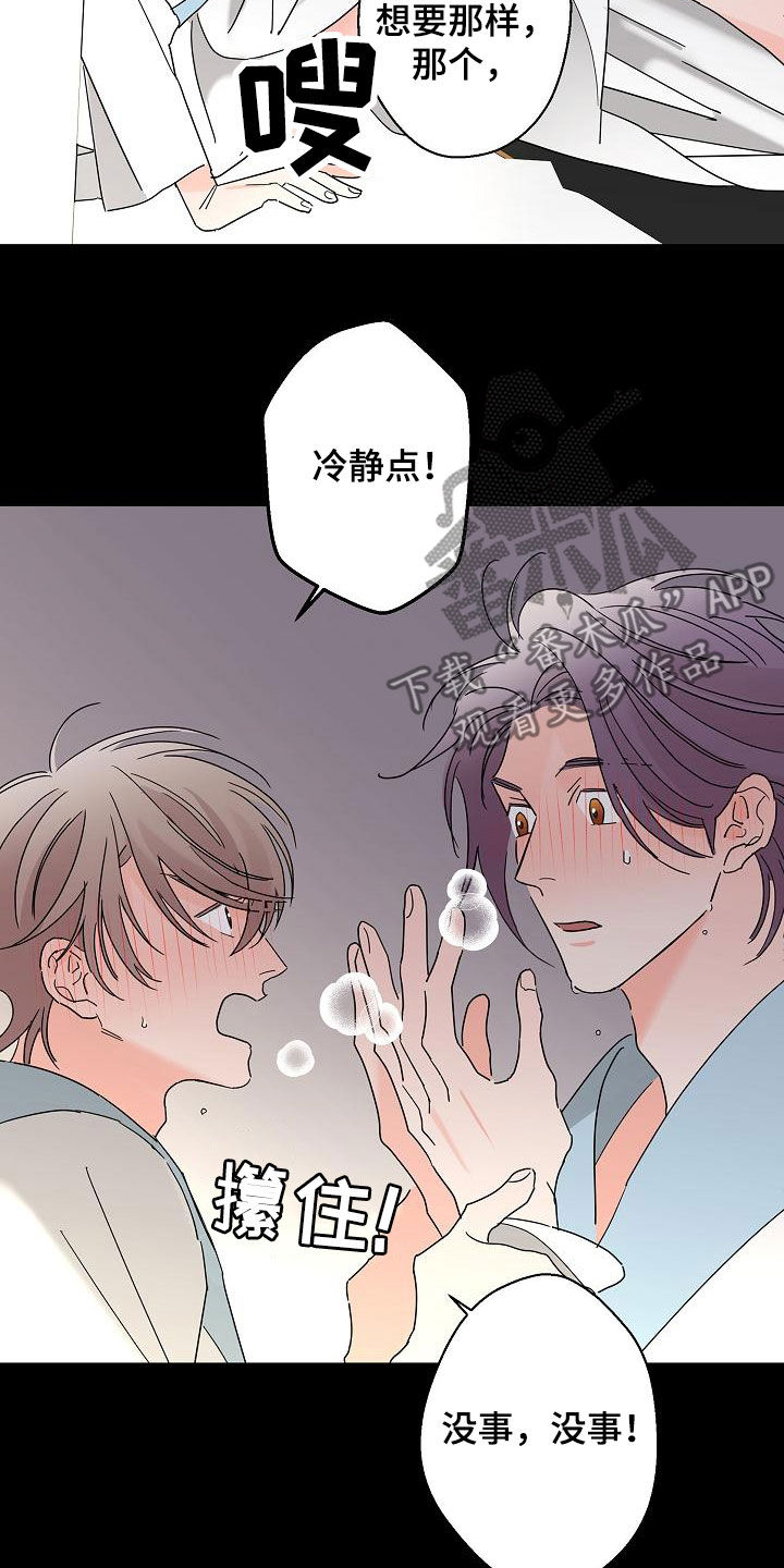 《贝塔的报恩》第34章冲动 第20页