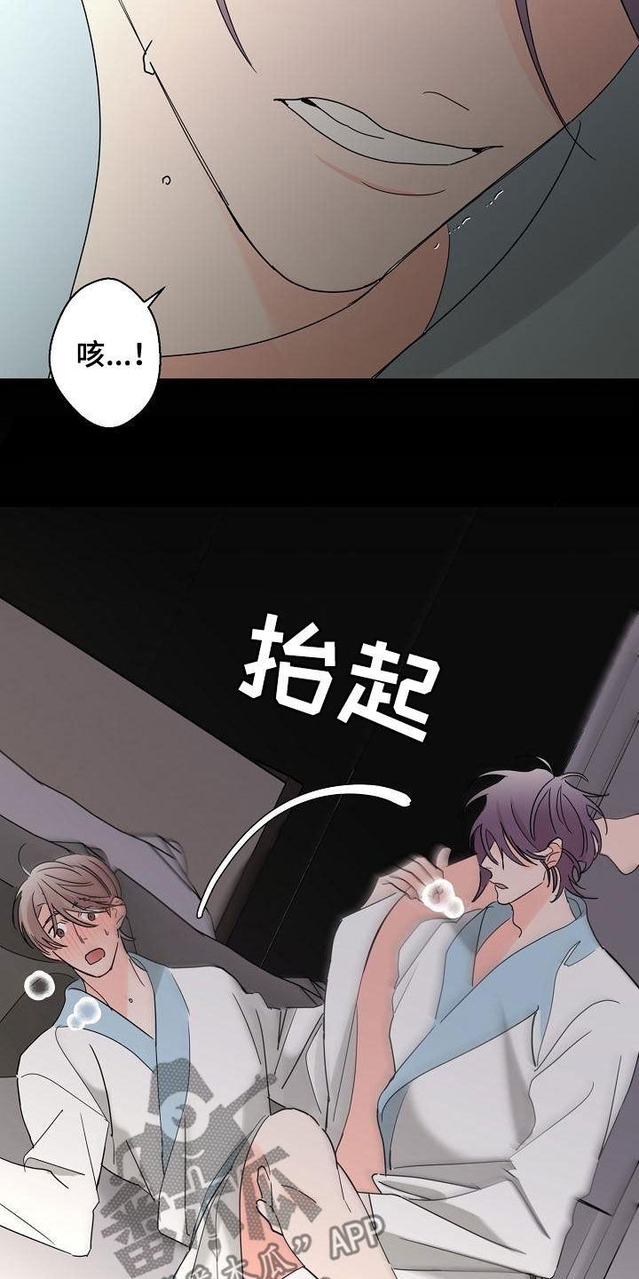 《贝塔的报恩》第35章神志不清 第16页
