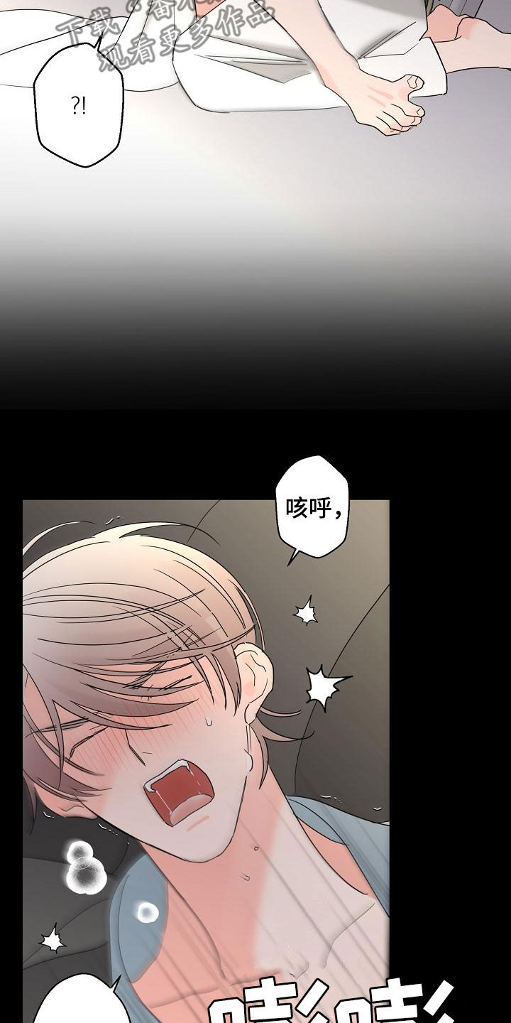 《贝塔的报恩》第35章神志不清 第17页