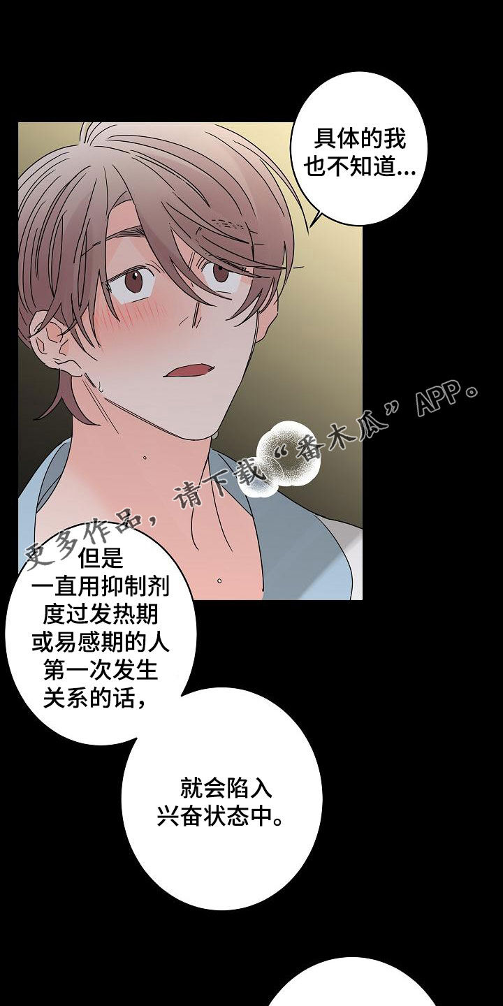 《贝塔的报恩》第35章神志不清 第1页