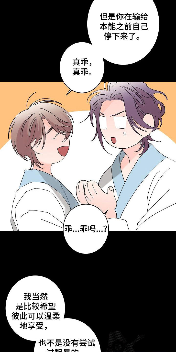 《贝塔的报恩》第35章神志不清 第2页