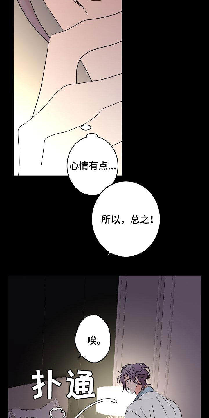 《贝塔的报恩》第35章神志不清 第4页