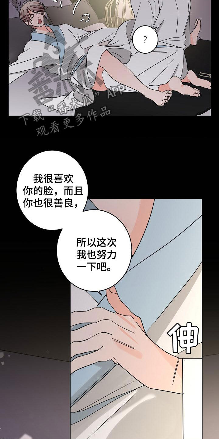 《贝塔的报恩》第35章神志不清 第5页