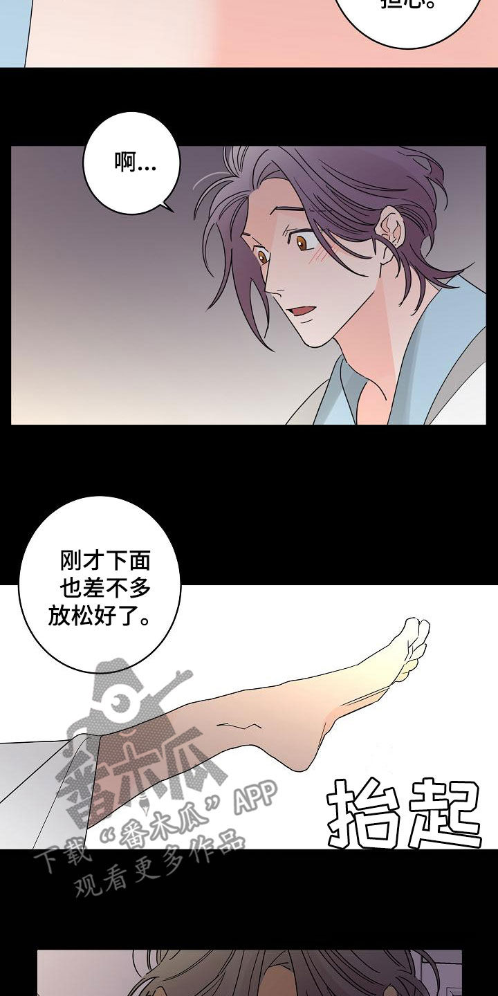 《贝塔的报恩》第35章神志不清 第8页