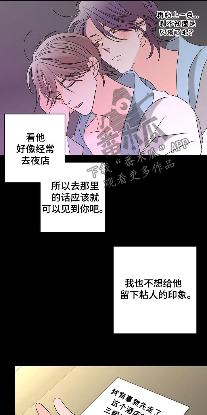 《贝塔的报恩》第36章其中一个 第16页