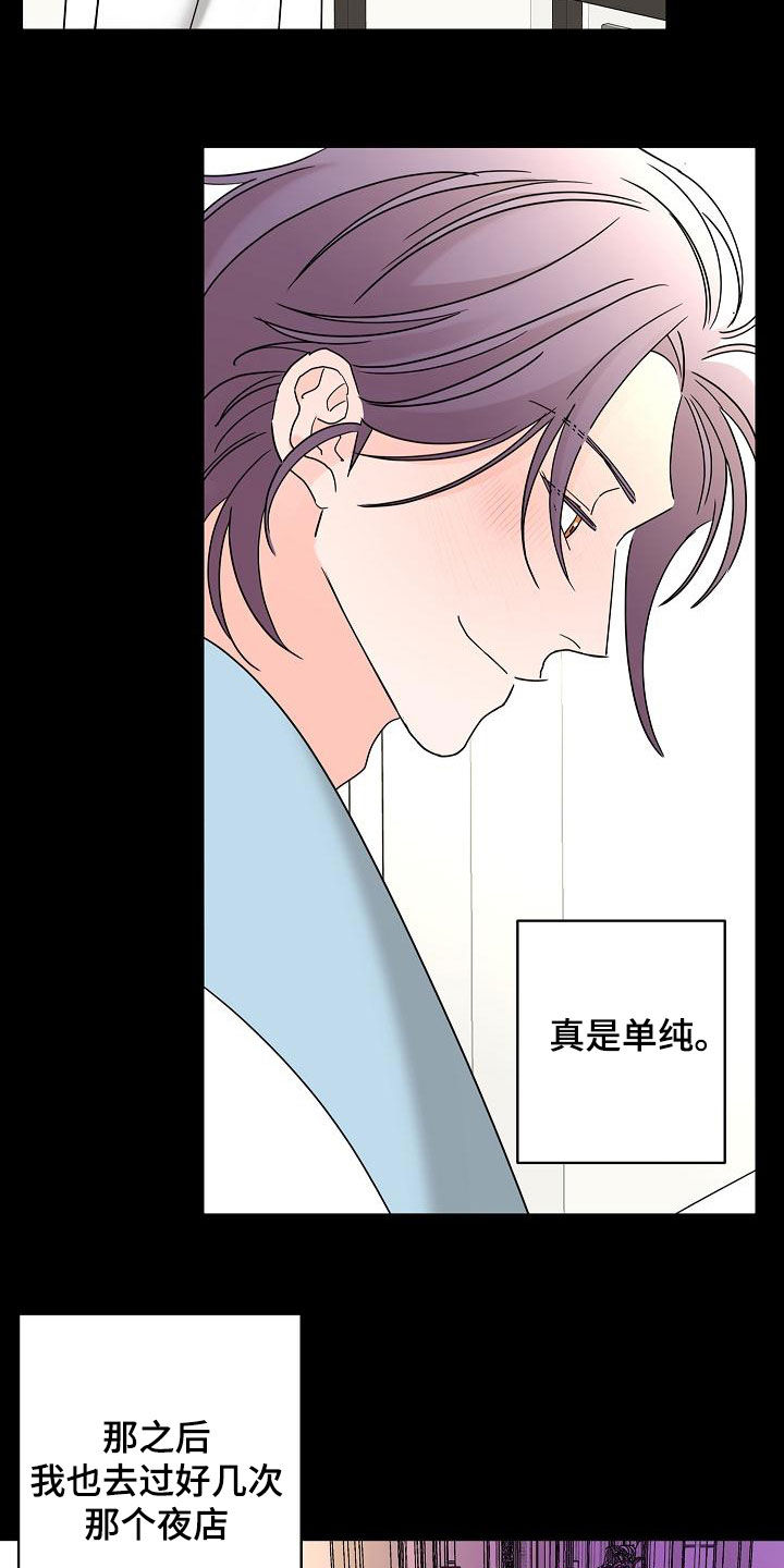 《贝塔的报恩》第36章其中一个 第18页