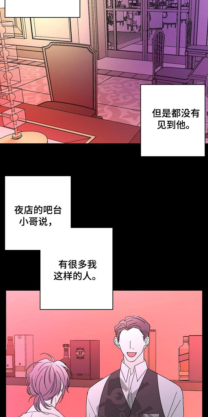 《贝塔的报恩》第36章其中一个 第19页