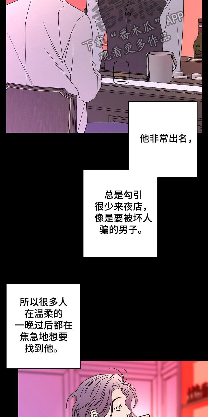 《贝塔的报恩》第36章其中一个 第20页