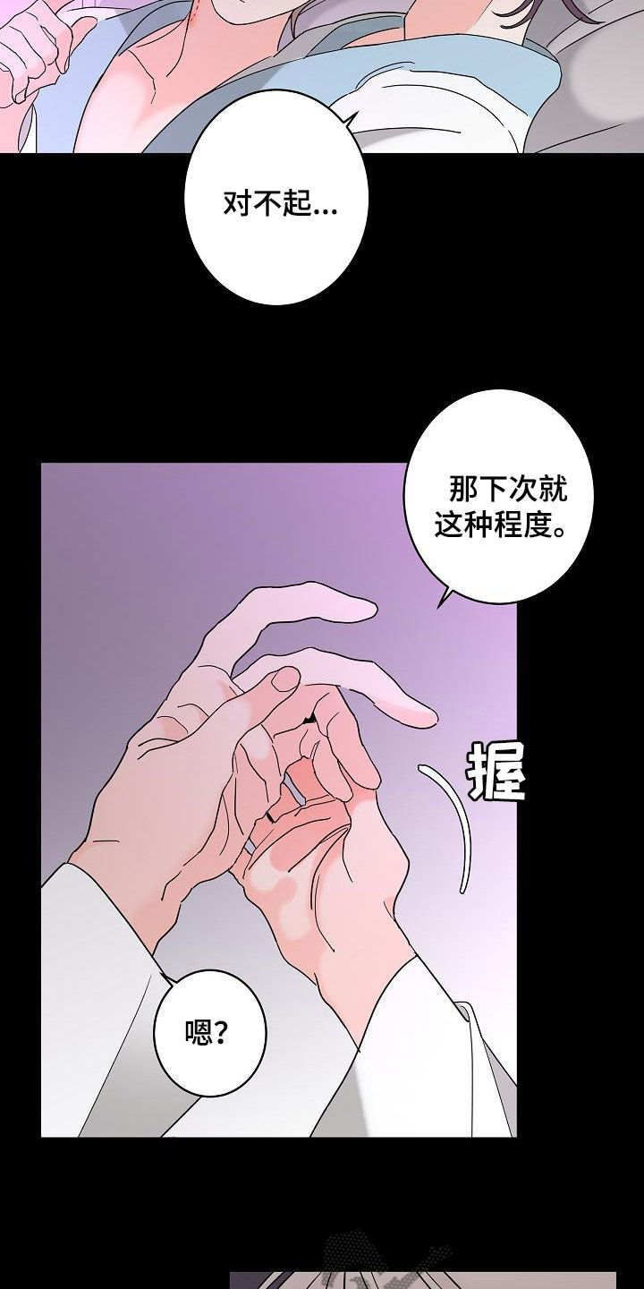 《贝塔的报恩》第36章其中一个 第7页