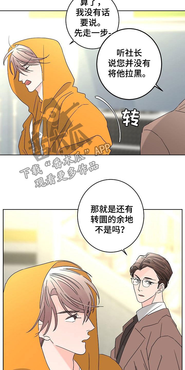 《贝塔的报恩》第38章留有余地 第12页