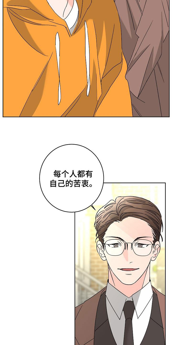 《贝塔的报恩》第38章留有余地 第13页