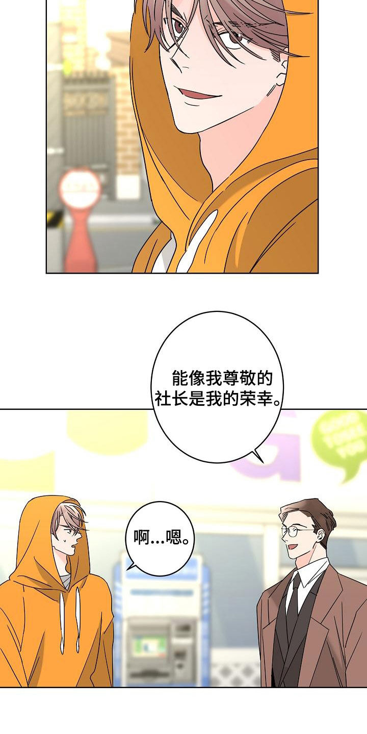 《贝塔的报恩》第38章留有余地 第15页