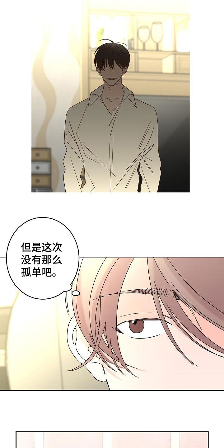 《贝塔的报恩》第38章留有余地 第18页