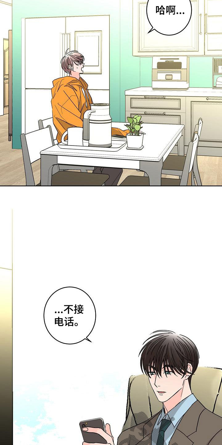 《贝塔的报恩》第38章留有余地 第3页