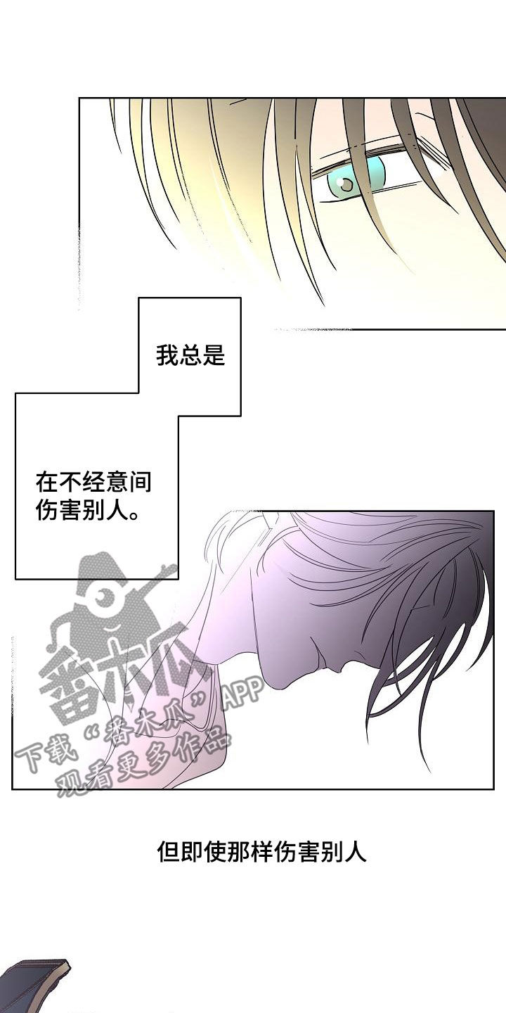 《贝塔的报恩》第38章留有余地 第5页