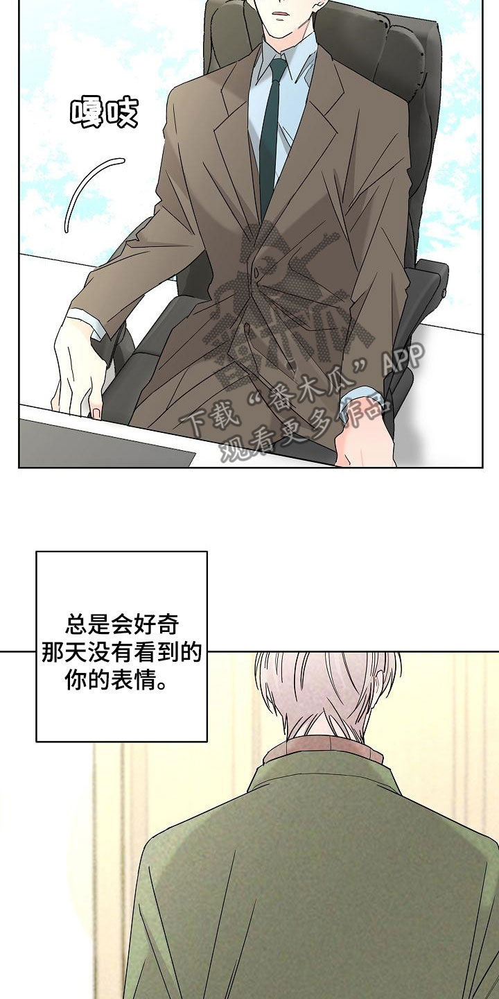 《贝塔的报恩》第38章留有余地 第7页
