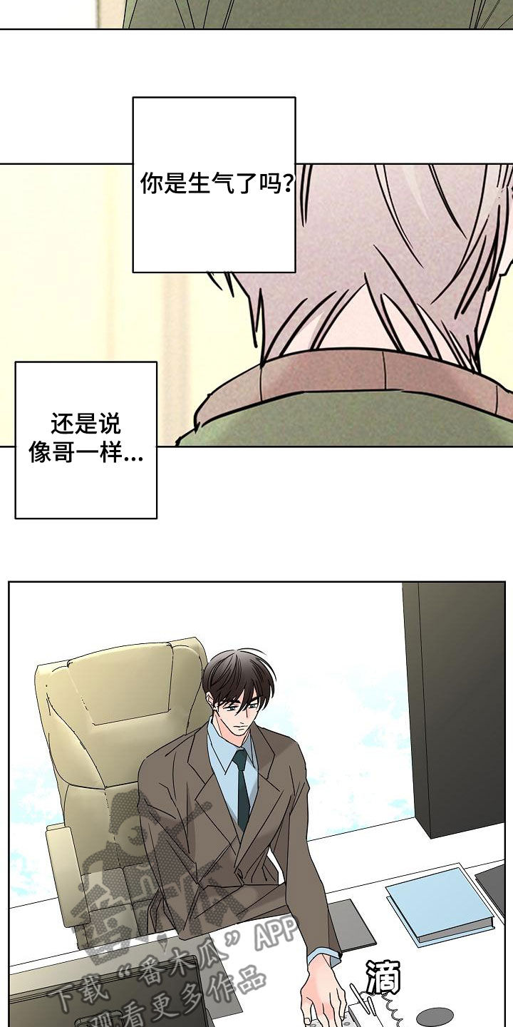 《贝塔的报恩》第38章留有余地 第8页