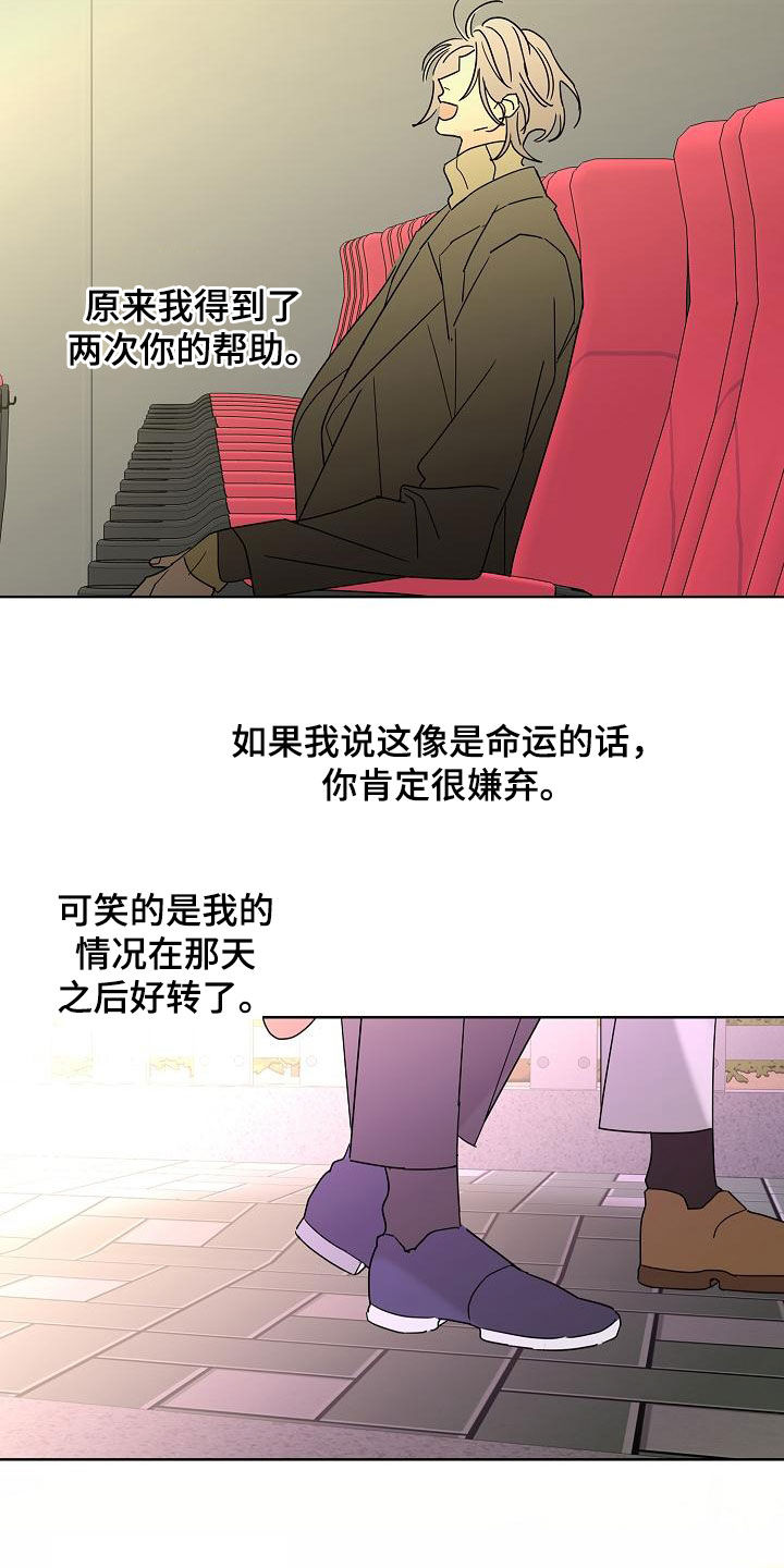 《贝塔的报恩》第37章徘徊 第10页