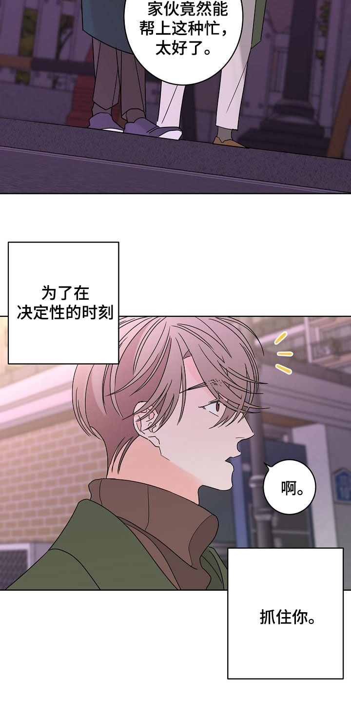 《贝塔的报恩》第37章徘徊 第12页