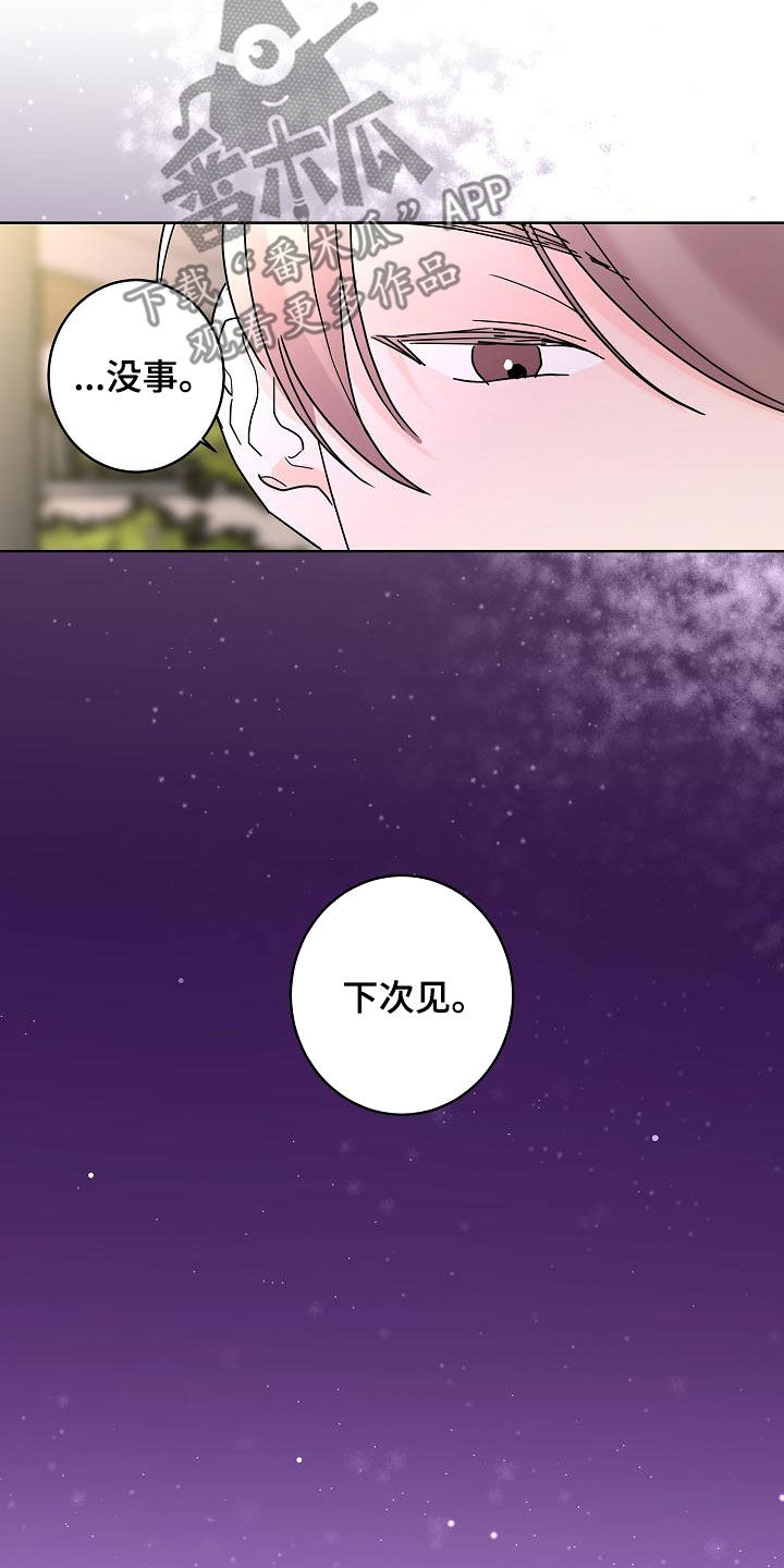 《贝塔的报恩》第37章徘徊 第16页