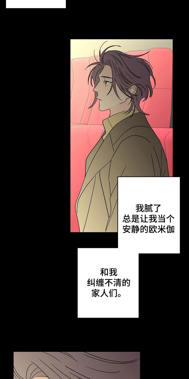 《贝塔的报恩》第37章徘徊 第8页
