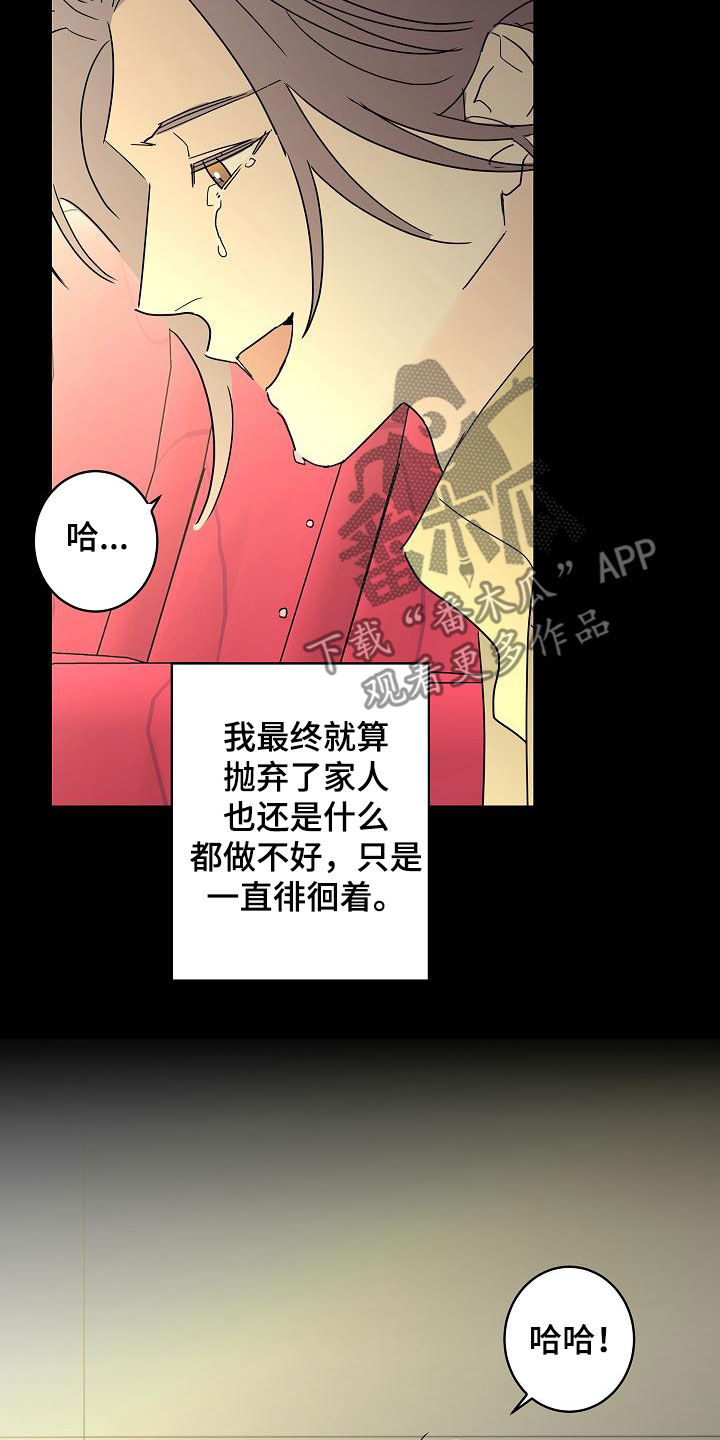 《贝塔的报恩》第37章徘徊 第9页