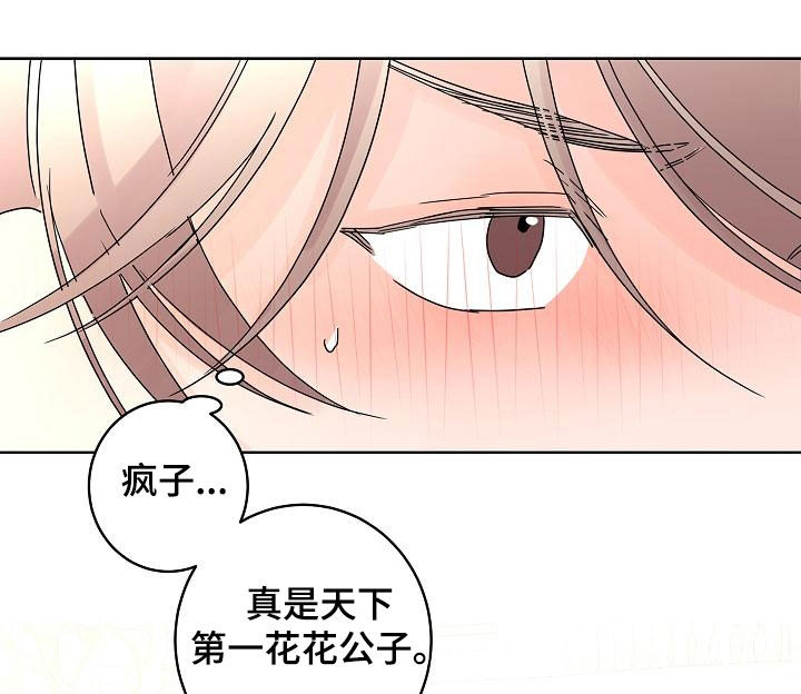 《贝塔的报恩》第39章一次就够了 第10页