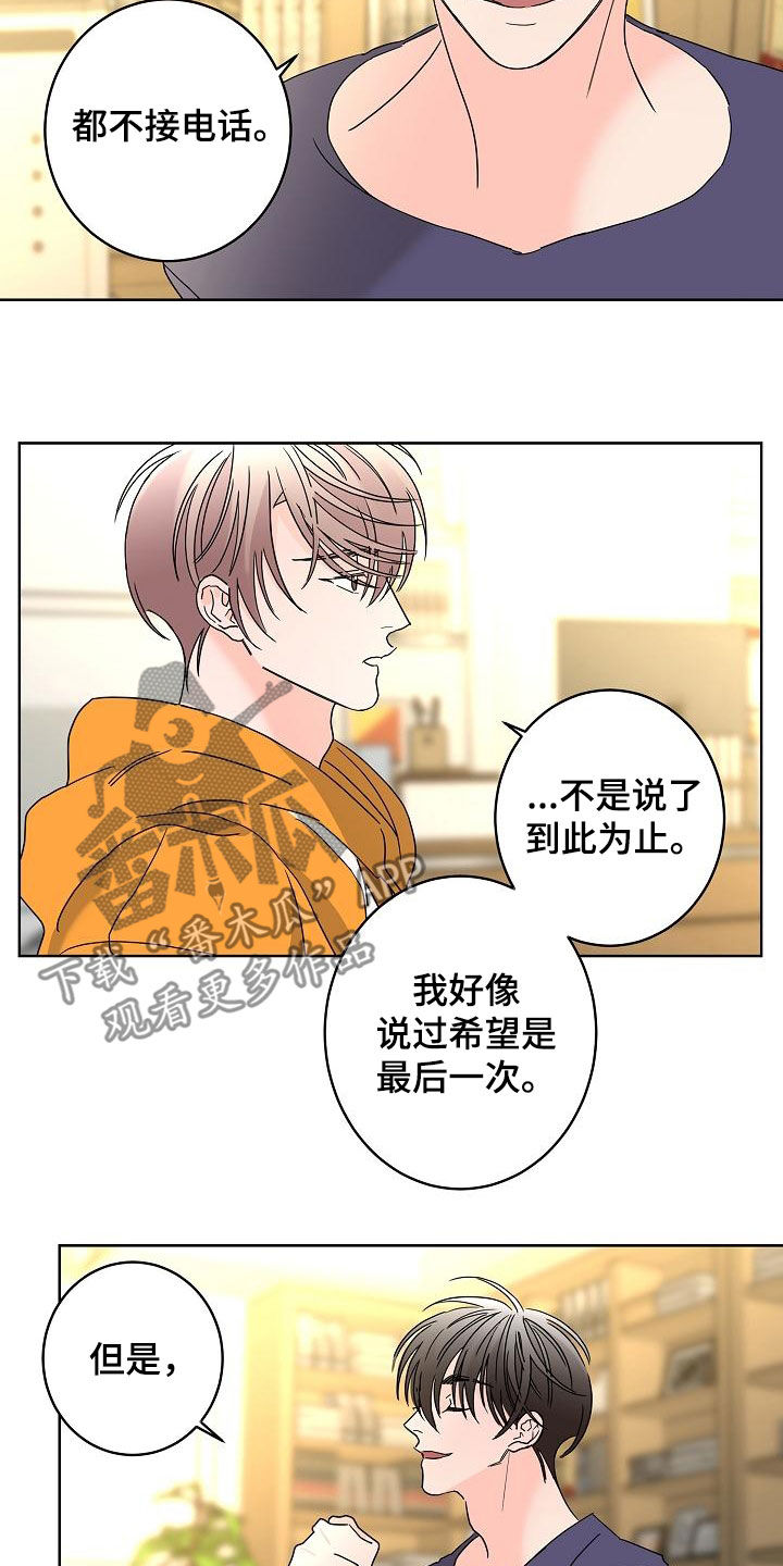 《贝塔的报恩》第39章一次就够了 第15页