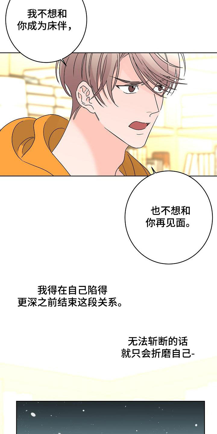 《贝塔的报恩》第39章一次就够了 第18页