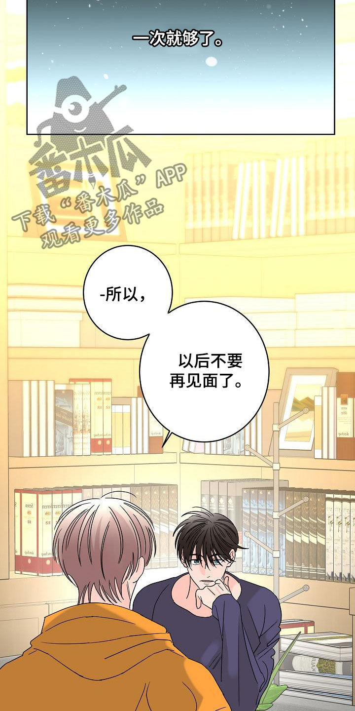 《贝塔的报恩》第39章一次就够了 第19页