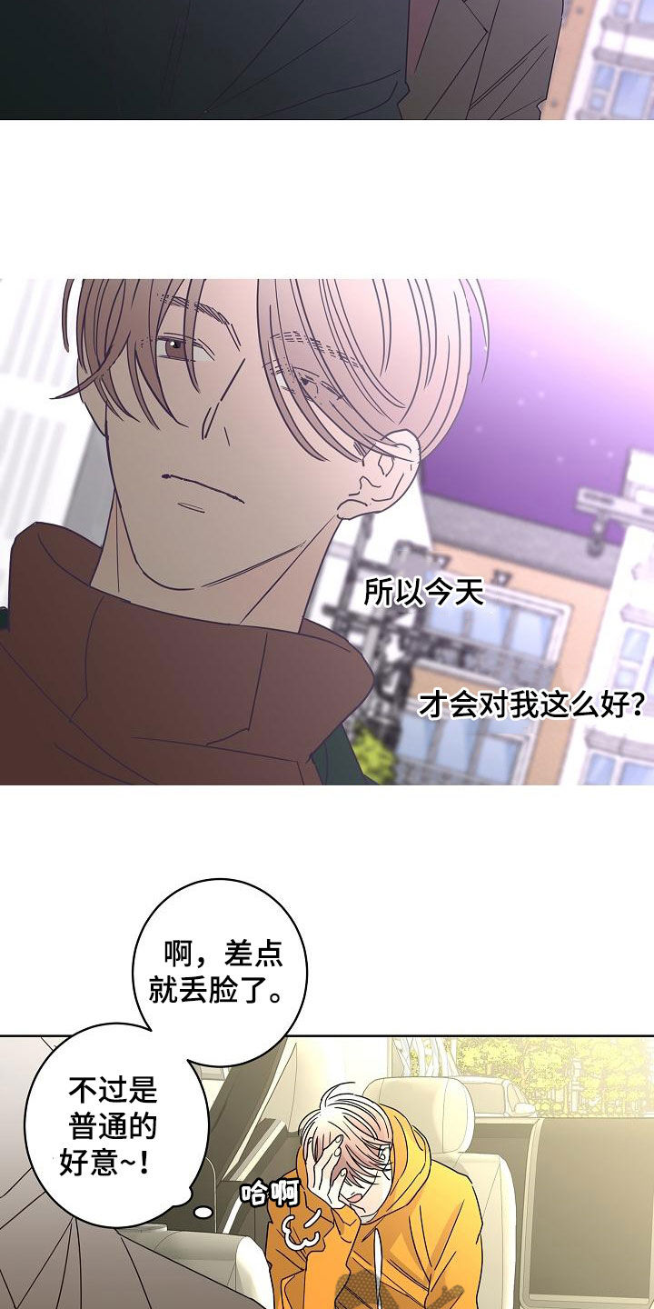 《贝塔的报恩》第39章一次就够了 第4页