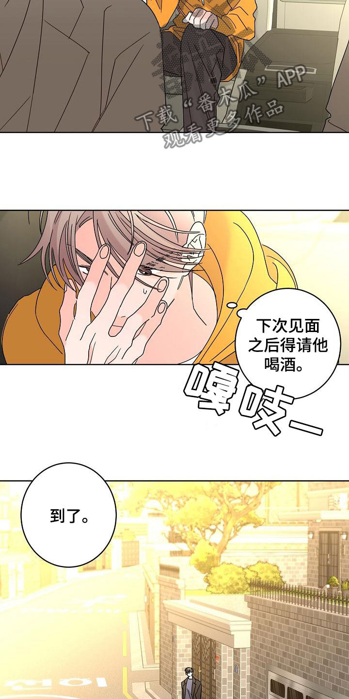 《贝塔的报恩》第39章一次就够了 第5页