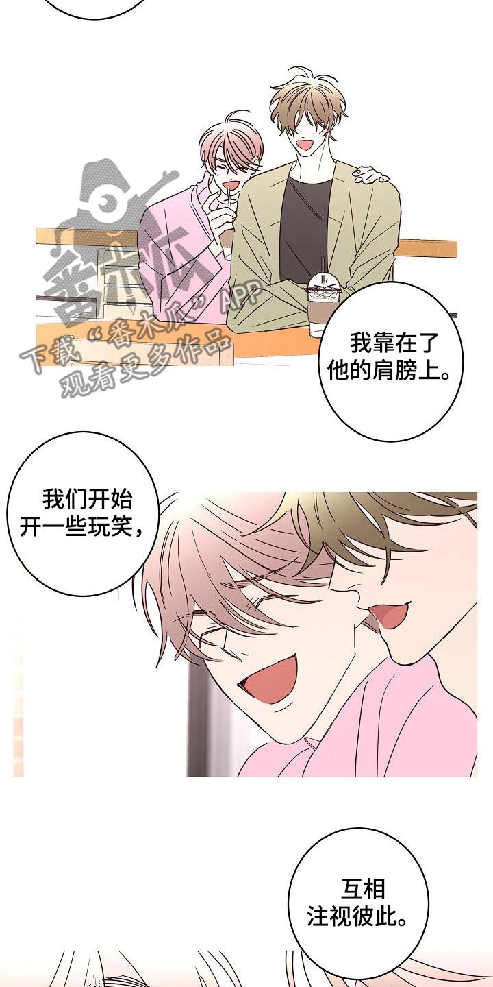 《贝塔的报恩》第42章因为害怕 第12页