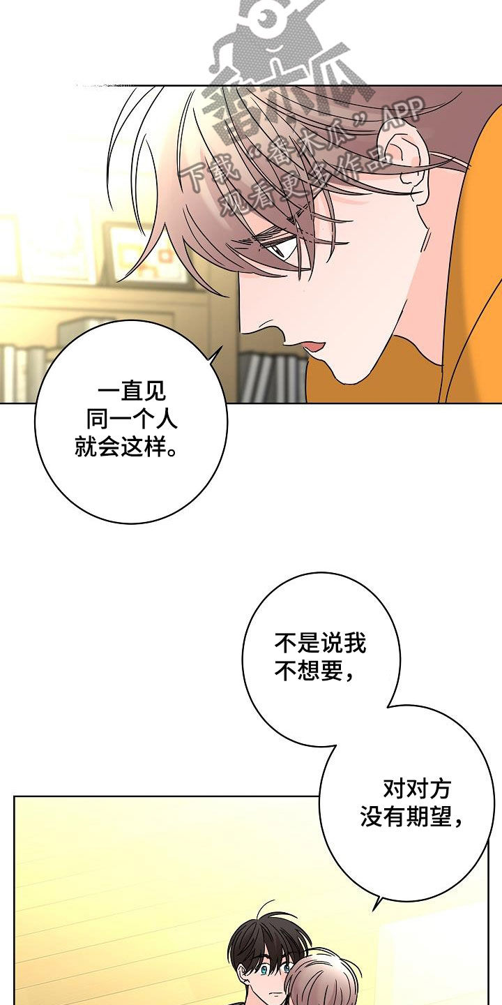 《贝塔的报恩》第42章因为害怕 第14页