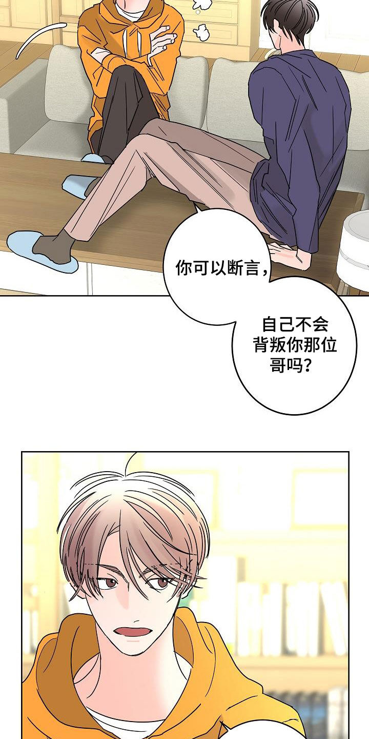 《贝塔的报恩》第42章因为害怕 第17页