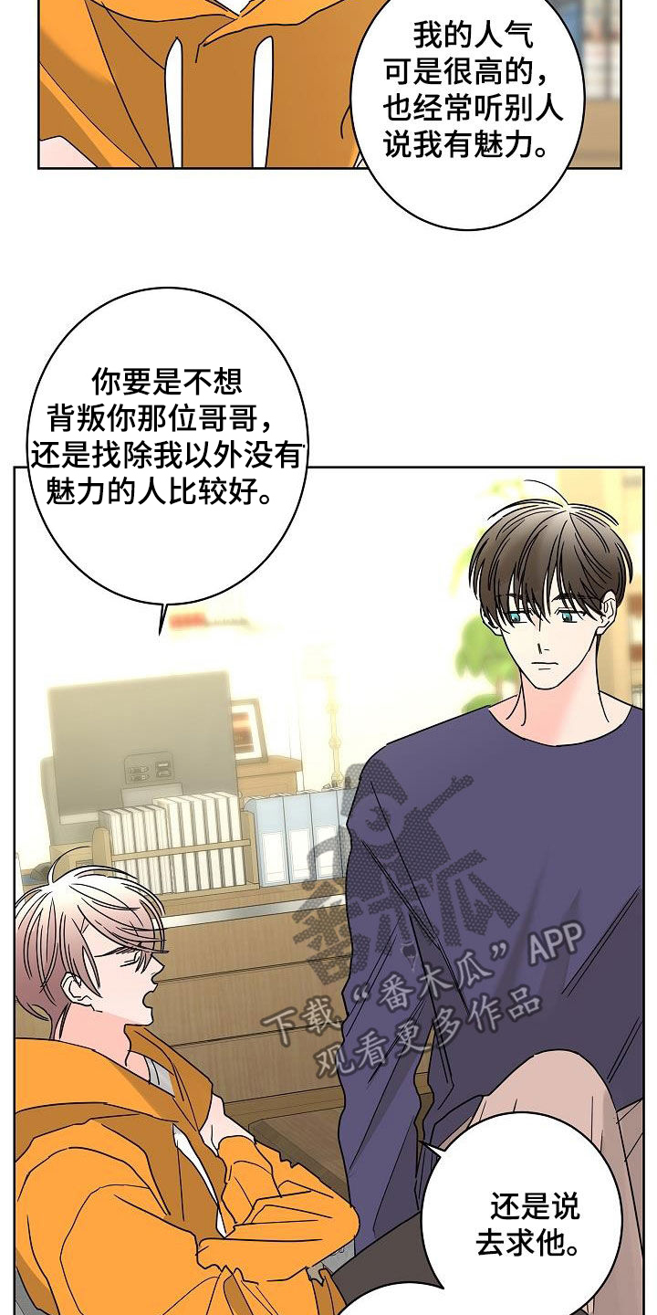 《贝塔的报恩》第42章因为害怕 第18页