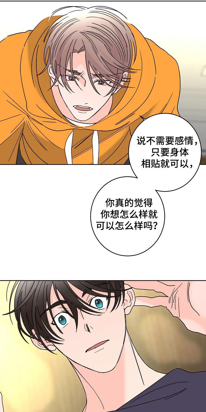 《贝塔的报恩》第42章因为害怕 第4页