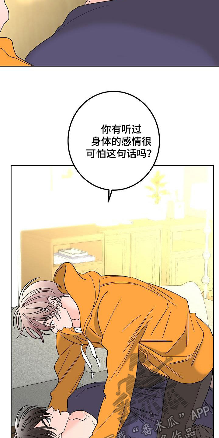 《贝塔的报恩》第42章因为害怕 第5页