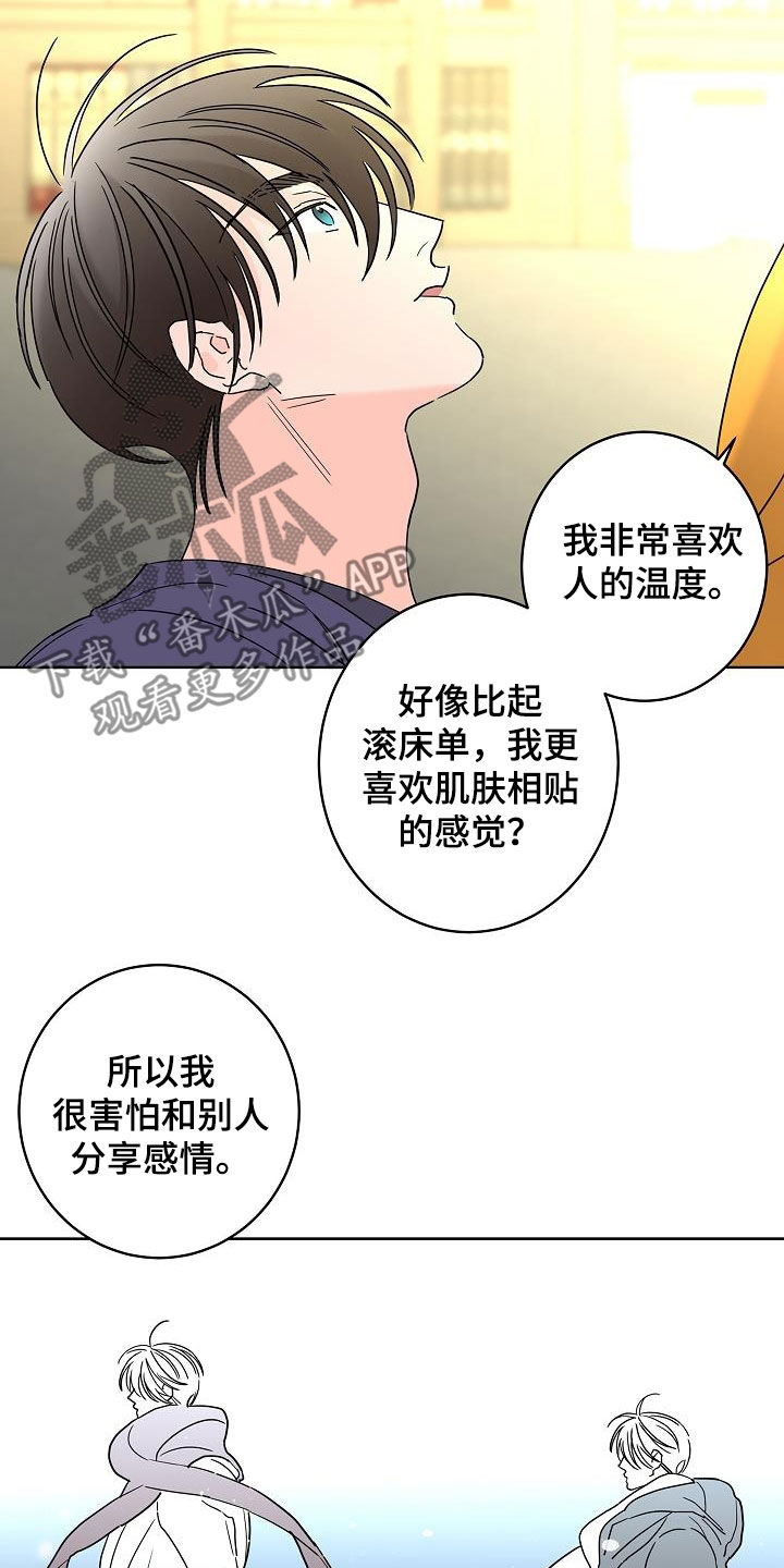 《贝塔的报恩》第42章因为害怕 第8页