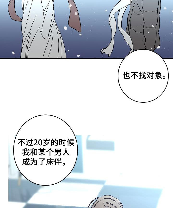 《贝塔的报恩》第42章因为害怕 第9页