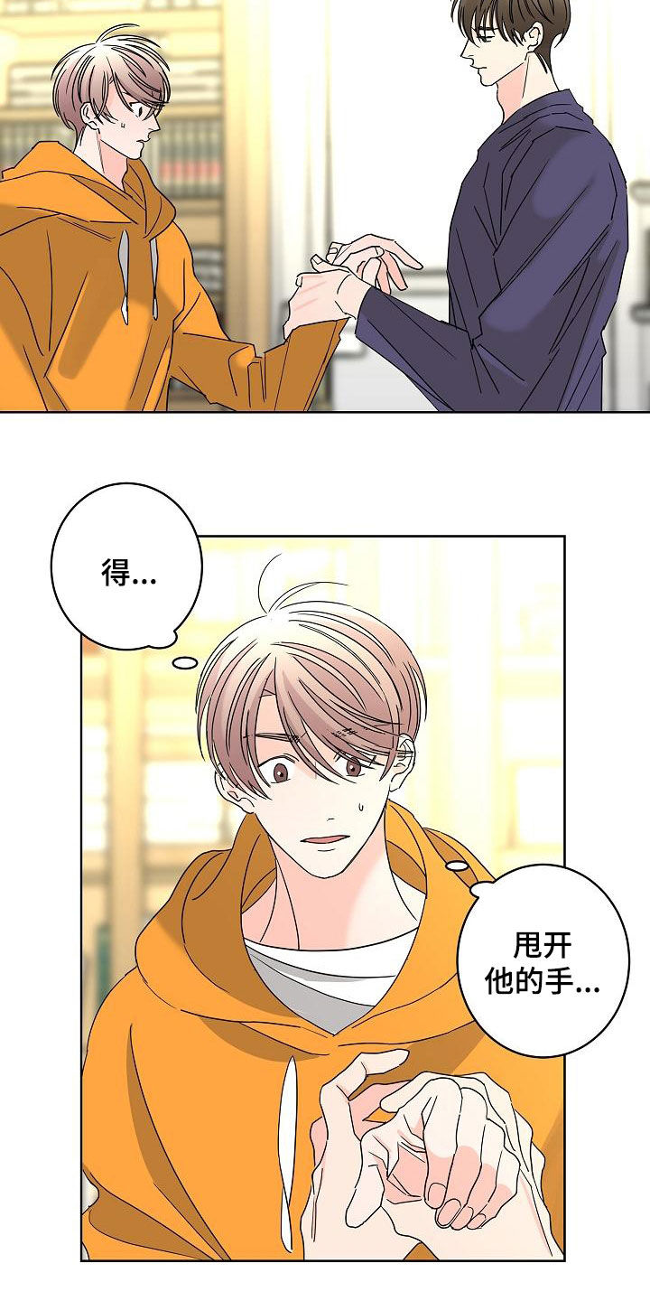 《贝塔的报恩》第40章私生子 第13页